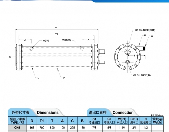 殼管式熱交換器-冰水器CH系列